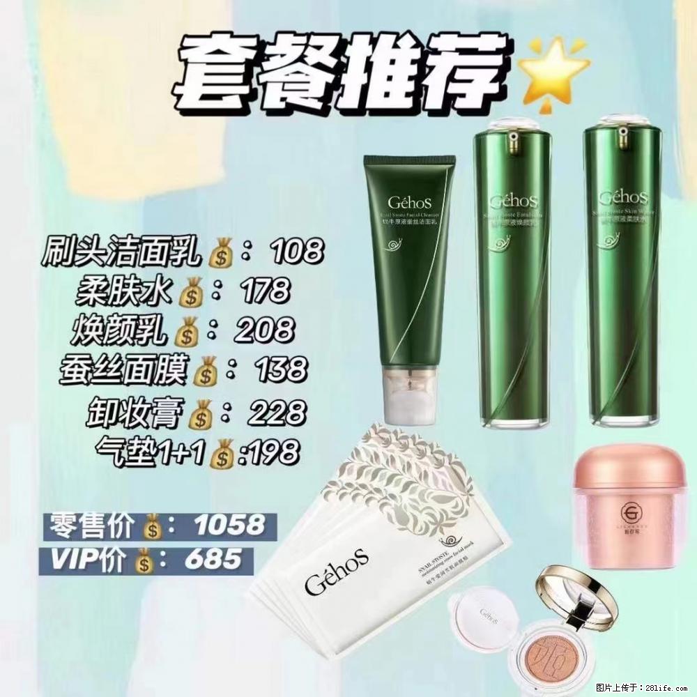 【姬存希】套餐推荐： 清洁+补水+彩妆+卸妆 六款产品 vip价格685 - 新手上路 - 常德生活社区 - 常德28生活网 changde.28life.net