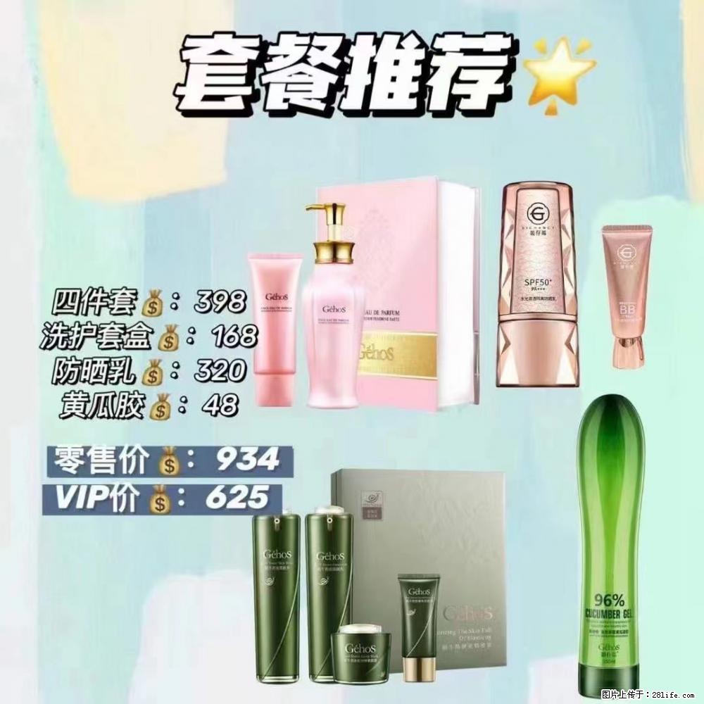 【姬存希】套餐推荐： 清洁+洗护+防晒+晒后修复 - 其它 - 特色礼品 - 常德分类信息 - 常德28生活网 changde.28life.net