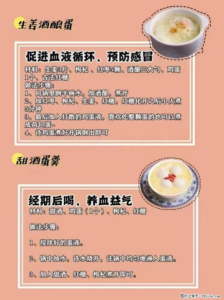 适合女生的12道养生食谱，吃出好气色。 - 新手上路 - 常德生活社区 - 常德28生活网 changde.28life.net
