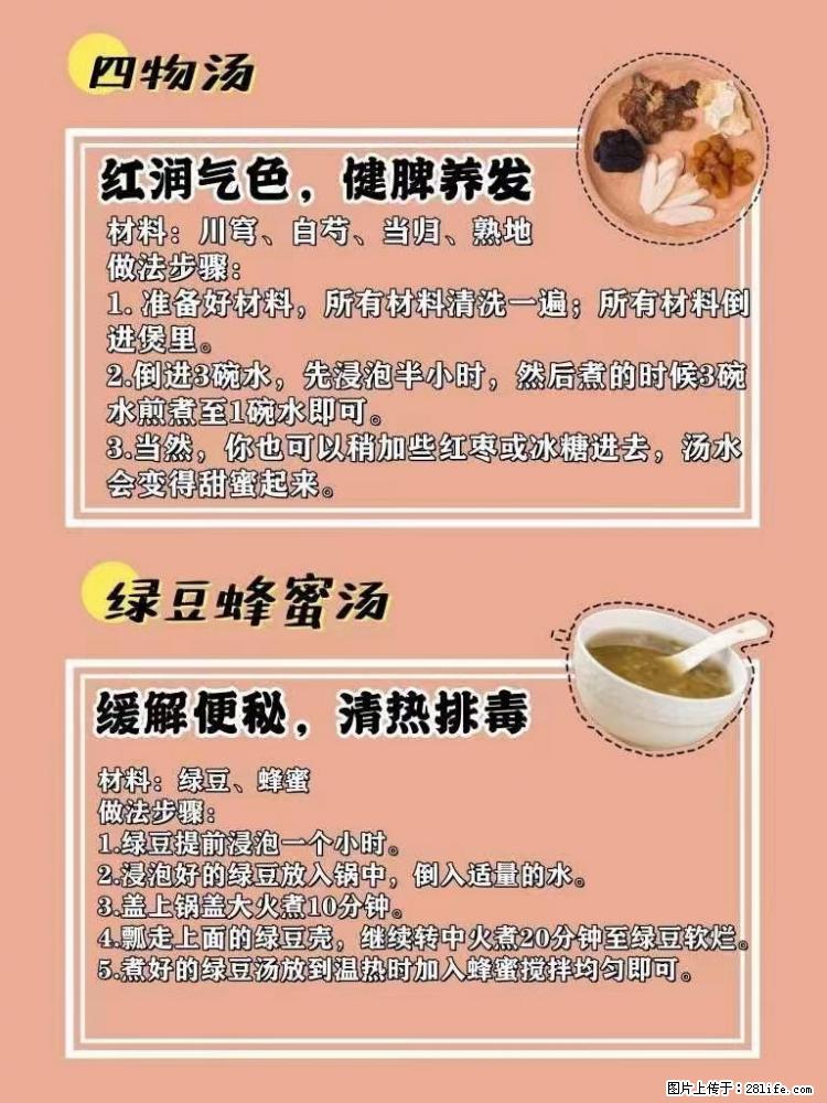 适合女生的12道养生食谱，吃出好气色。 - 新手上路 - 常德生活社区 - 常德28生活网 changde.28life.net