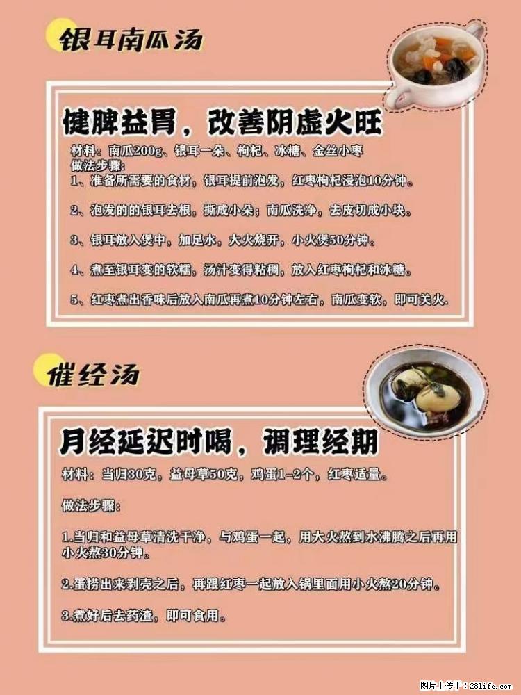 适合女生的12道养生食谱，吃出好气色。 - 新手上路 - 常德生活社区 - 常德28生活网 changde.28life.net
