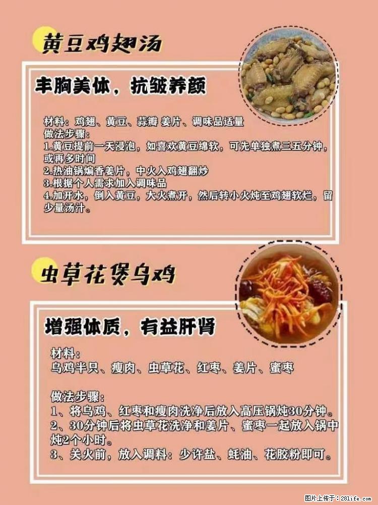 适合女生的12道养生食谱，吃出好气色。 - 新手上路 - 常德生活社区 - 常德28生活网 changde.28life.net