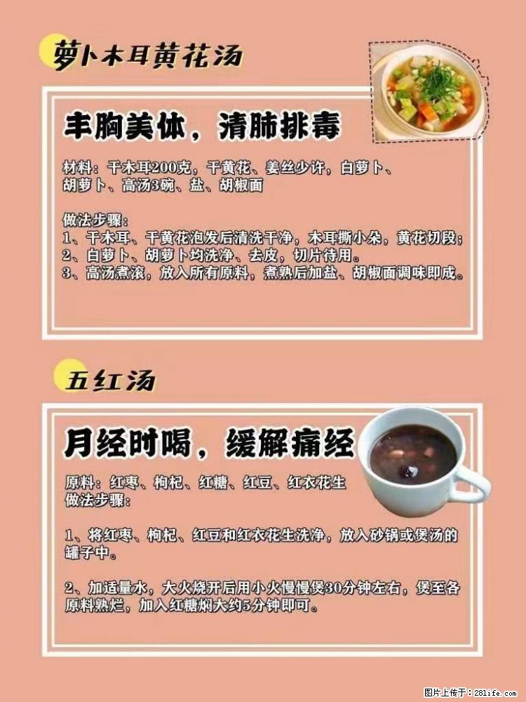 适合女生的12道养生食谱，吃出好气色。 - 新手上路 - 常德生活社区 - 常德28生活网 changde.28life.net