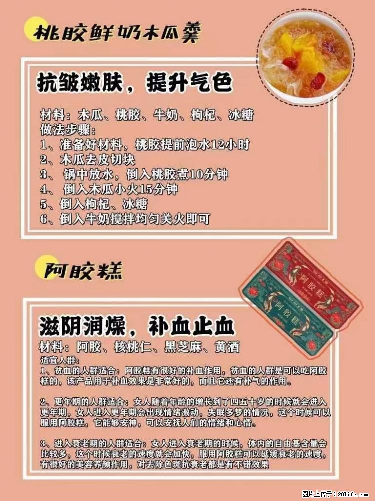 适合女生的12道养生食谱，吃出好气色。 - 新手上路 - 常德生活社区 - 常德28生活网 changde.28life.net