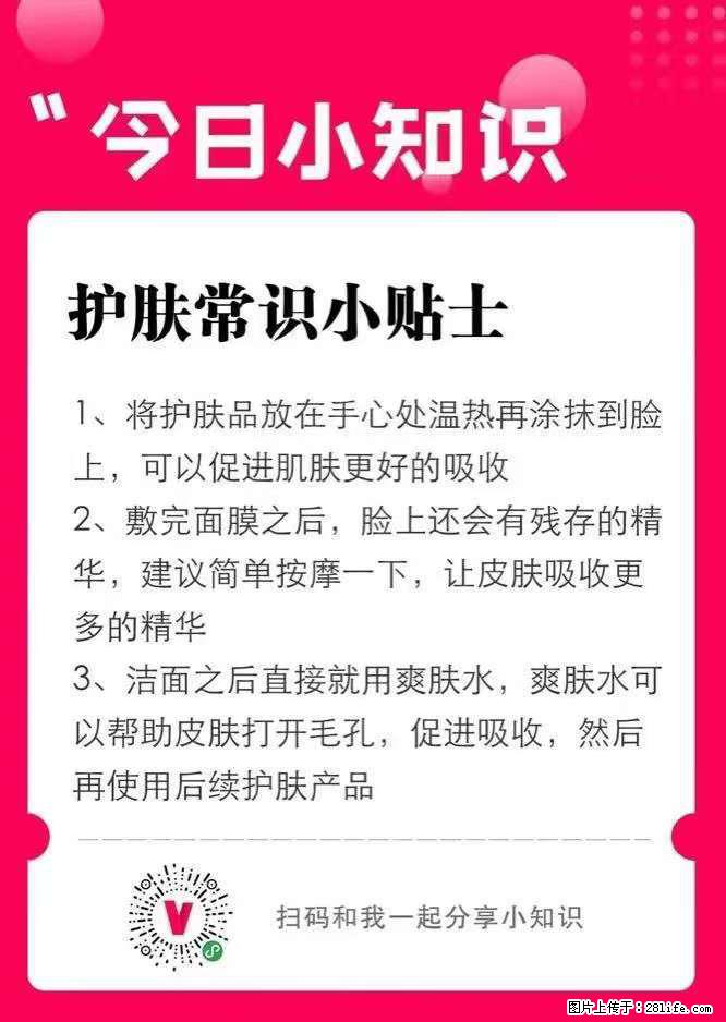 【姬存希】护肤常识小贴士 - 新手上路 - 常德生活社区 - 常德28生活网 changde.28life.net