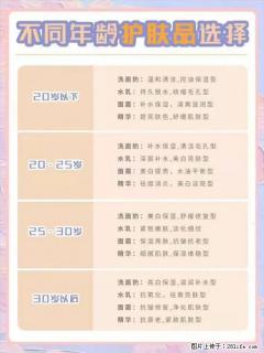 【姬存希】不同年龄，不同护肤的选择，你选对了吗？请爱惜自己！ - 常德28生活网 changde.28life.net