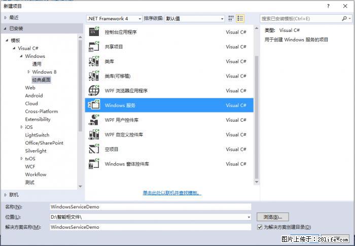 使用C#.Net创建Windows服务的方法 - 生活百科 - 常德生活社区 - 常德28生活网 changde.28life.net