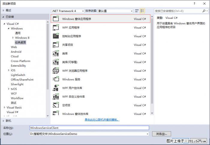 使用C#.Net创建Windows服务的方法 - 生活百科 - 常德生活社区 - 常德28生活网 changde.28life.net