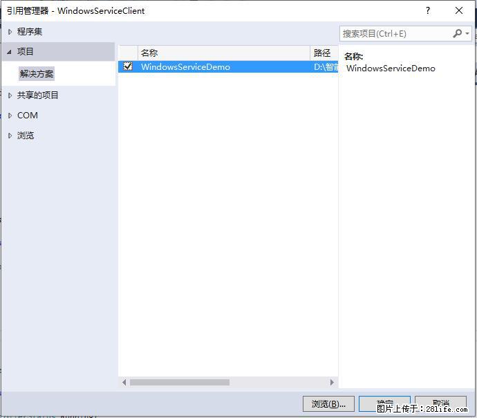 使用C#.Net创建Windows服务的方法 - 生活百科 - 常德生活社区 - 常德28生活网 changde.28life.net
