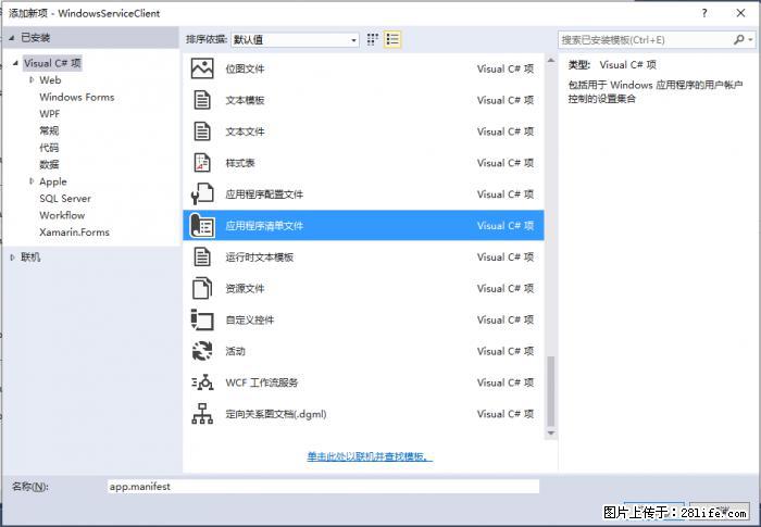 使用C#.Net创建Windows服务的方法 - 生活百科 - 常德生活社区 - 常德28生活网 changde.28life.net
