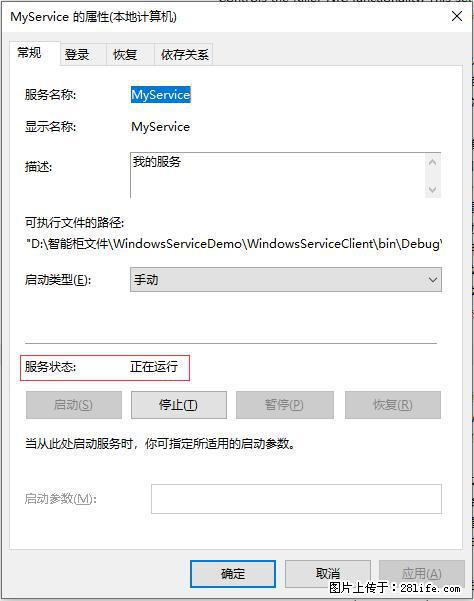 使用C#.Net创建Windows服务的方法 - 生活百科 - 常德生活社区 - 常德28生活网 changde.28life.net
