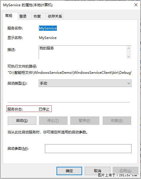使用C#.Net创建Windows服务的方法 - 生活百科 - 常德生活社区 - 常德28生活网 changde.28life.net