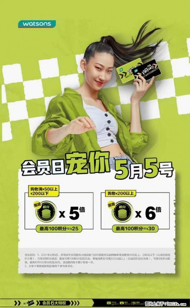 【屈臣氏】官方云店，会员日宠你，满98元包邮到家 - 新手上路 - 常德生活社区 - 常德28生活网 changde.28life.net