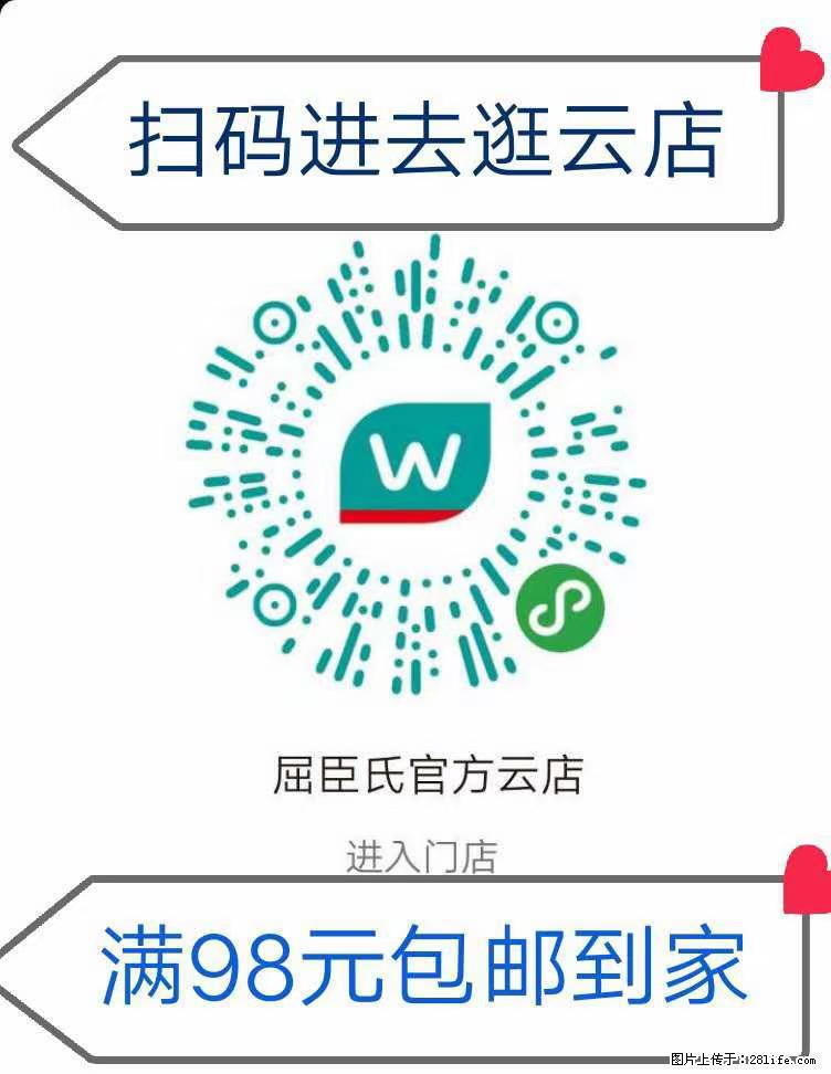 【屈臣氏】官方云店，会员日宠你，满98元包邮到家 - 新手上路 - 常德生活社区 - 常德28生活网 changde.28life.net