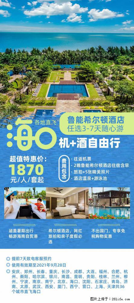 【蜗蜗游】暑期倾情奉献： 全国各地直飞海口、三亚，3-7天任选入住时间，多家热门酒店任选 - 游山玩水 - 常德生活社区 - 常德28生活网 changde.28life.net