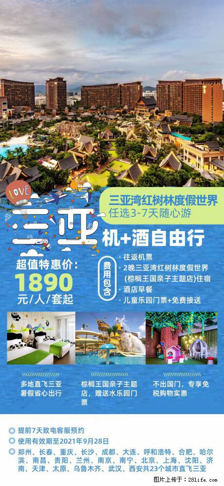 【蜗蜗游】暑期倾情奉献： 全国各地直飞海口、三亚，3-7天任选入住时间，多家热门酒店任选 - 游山玩水 - 常德生活社区 - 常德28生活网 changde.28life.net