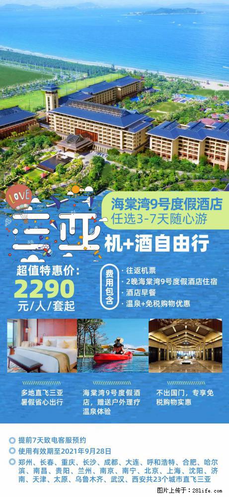 【蜗蜗游】暑期倾情奉献： 全国各地直飞海口、三亚，3-7天任选入住时间，多家热门酒店任选 - 游山玩水 - 常德生活社区 - 常德28生活网 changde.28life.net