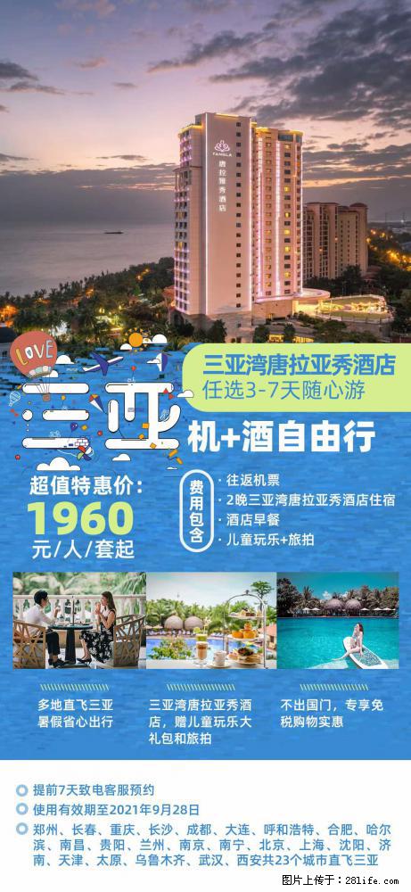 【蜗蜗游】暑期倾情奉献： 全国各地直飞海口、三亚，3-7天任选入住时间，多家热门酒店任选 - 游山玩水 - 常德生活社区 - 常德28生活网 changde.28life.net