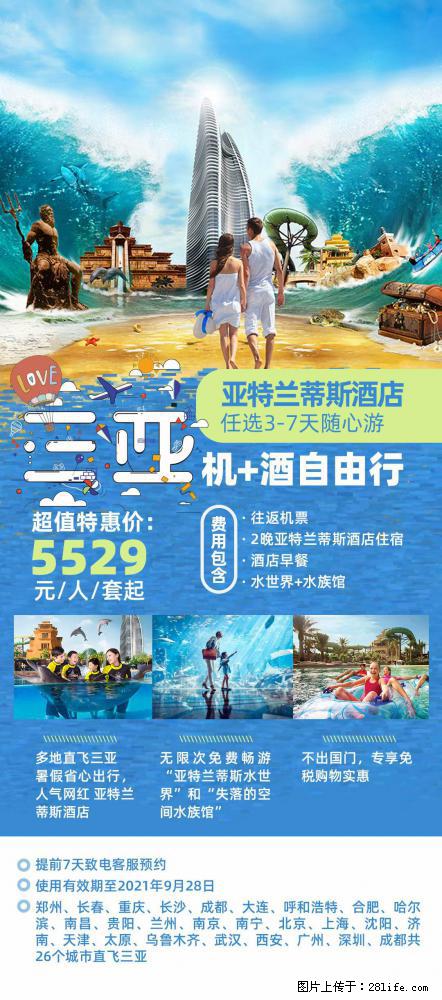 【蜗蜗游】暑期倾情奉献： 全国各地直飞海口、三亚，3-7天任选入住时间，多家热门酒店任选 - 游山玩水 - 常德生活社区 - 常德28生活网 changde.28life.net