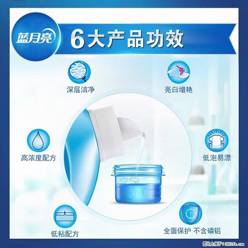 【蓝月亮】洗衣液（四瓶一件）免费招代理 芭菲洗衣液（六瓶一件） 特价卖啦！ - 生活日用品 - 居家生活 - 常德分类信息 - 常德28生活网 changde.28life.net