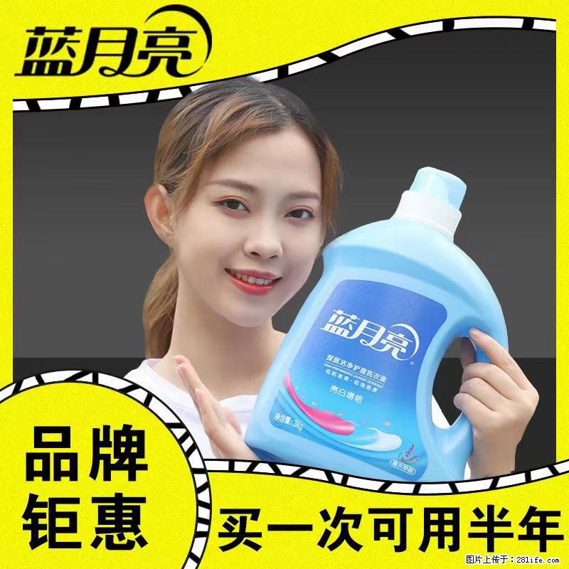 【蓝月亮】洗衣液（四瓶一件）免费招代理 芭菲洗衣液（六瓶一件） 特价卖啦！ - 生活日用品 - 居家生活 - 常德分类信息 - 常德28生活网 changde.28life.net