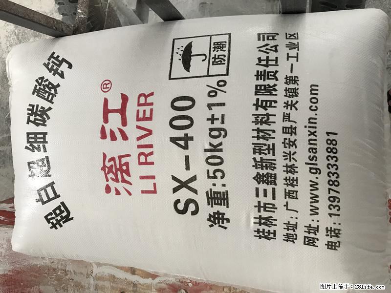 【桂林三鑫新型材料】400目重质碳酸钙 方解石粉重钙粉 - 生活百科 - 常德生活社区 - 常德28生活网 changde.28life.net