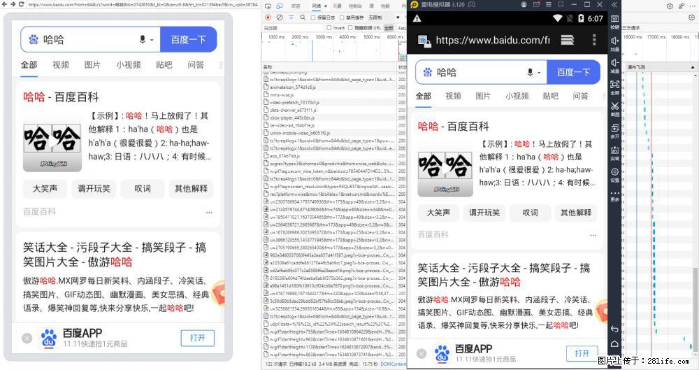移动端调试工具【雷电模拟器】 - 生活百科 - 常德生活社区 - 常德28生活网 changde.28life.net