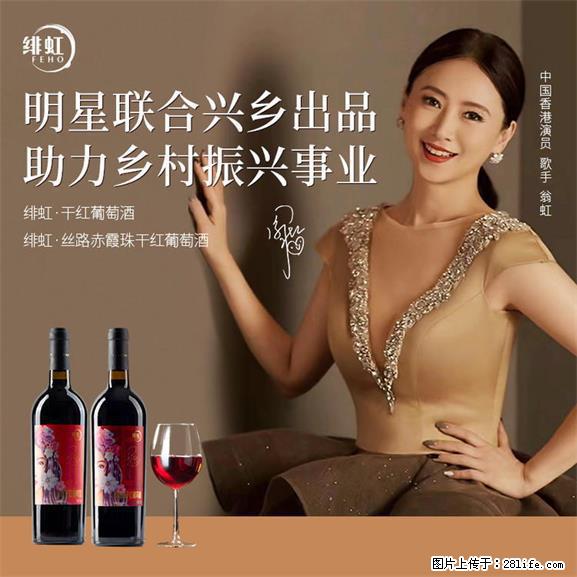 翁虹自创绯虹干红葡萄酒 - 餐饮美食 - 饮食特产 - 常德分类信息 - 常德28生活网 changde.28life.net