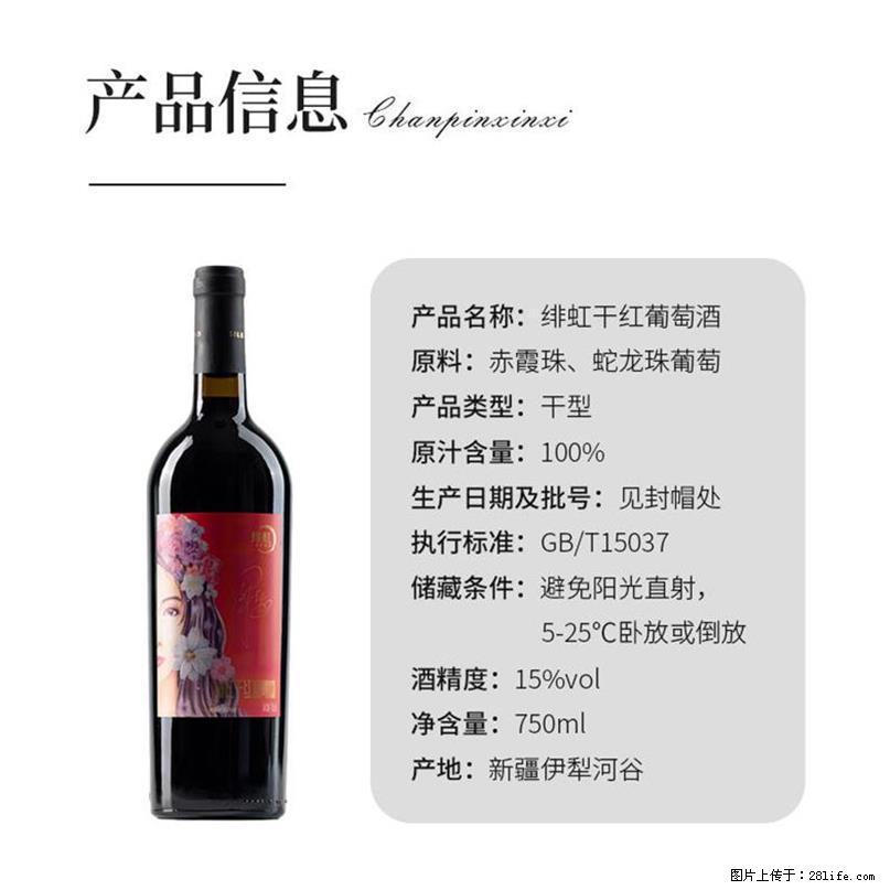翁虹自创绯虹干红葡萄酒 - 餐饮美食 - 饮食特产 - 常德分类信息 - 常德28生活网 changde.28life.net