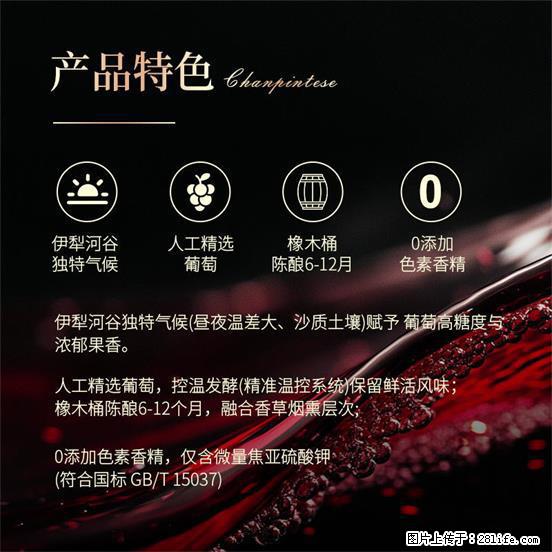 翁虹自创绯虹干红葡萄酒 - 餐饮美食 - 饮食特产 - 常德分类信息 - 常德28生活网 changde.28life.net