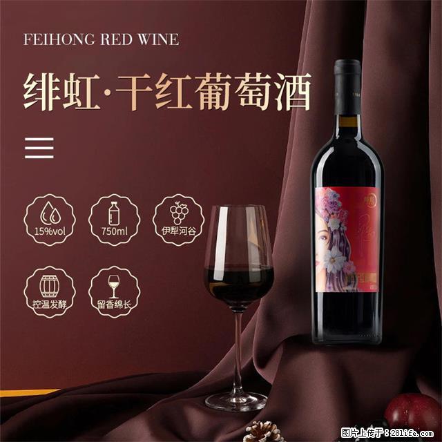 翁虹自创绯虹干红葡萄酒 - 餐饮美食 - 饮食特产 - 常德分类信息 - 常德28生活网 changde.28life.net