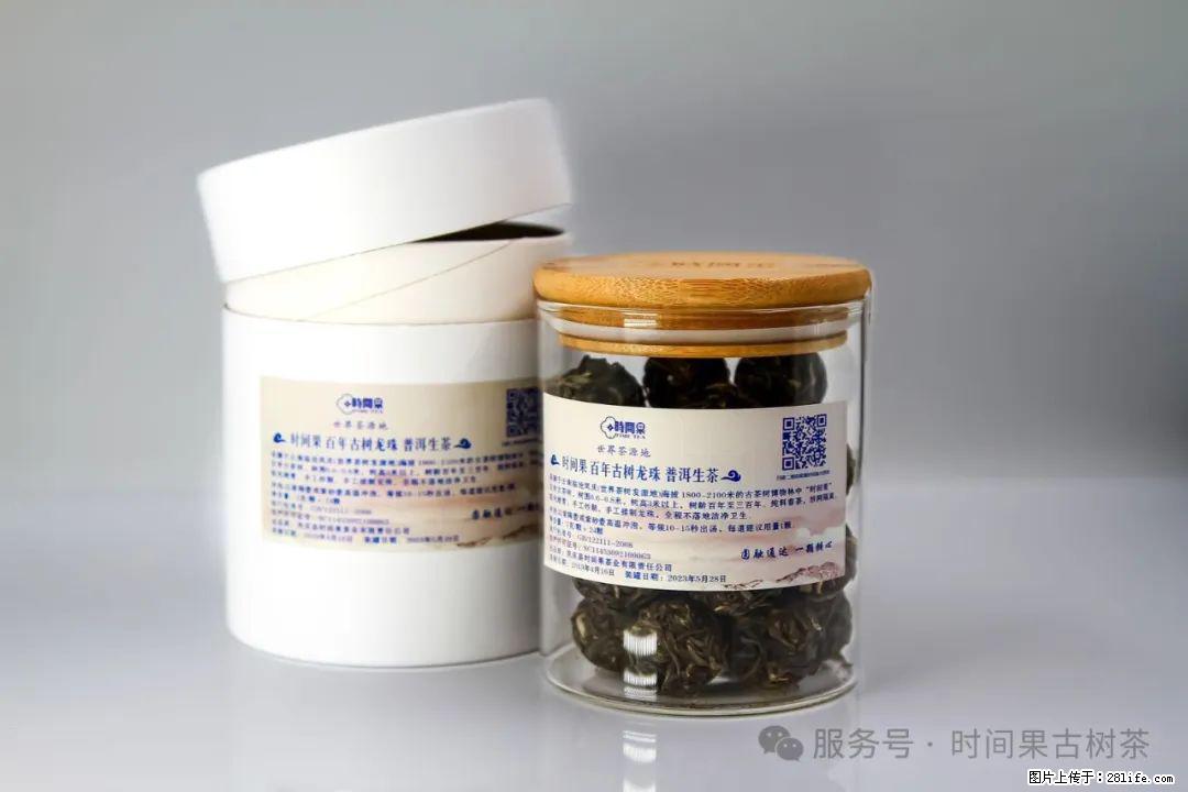 时间果百年古树龙珠普洱生茶 - 购物交流 - 常德生活社区 - 常德28生活网 changde.28life.net