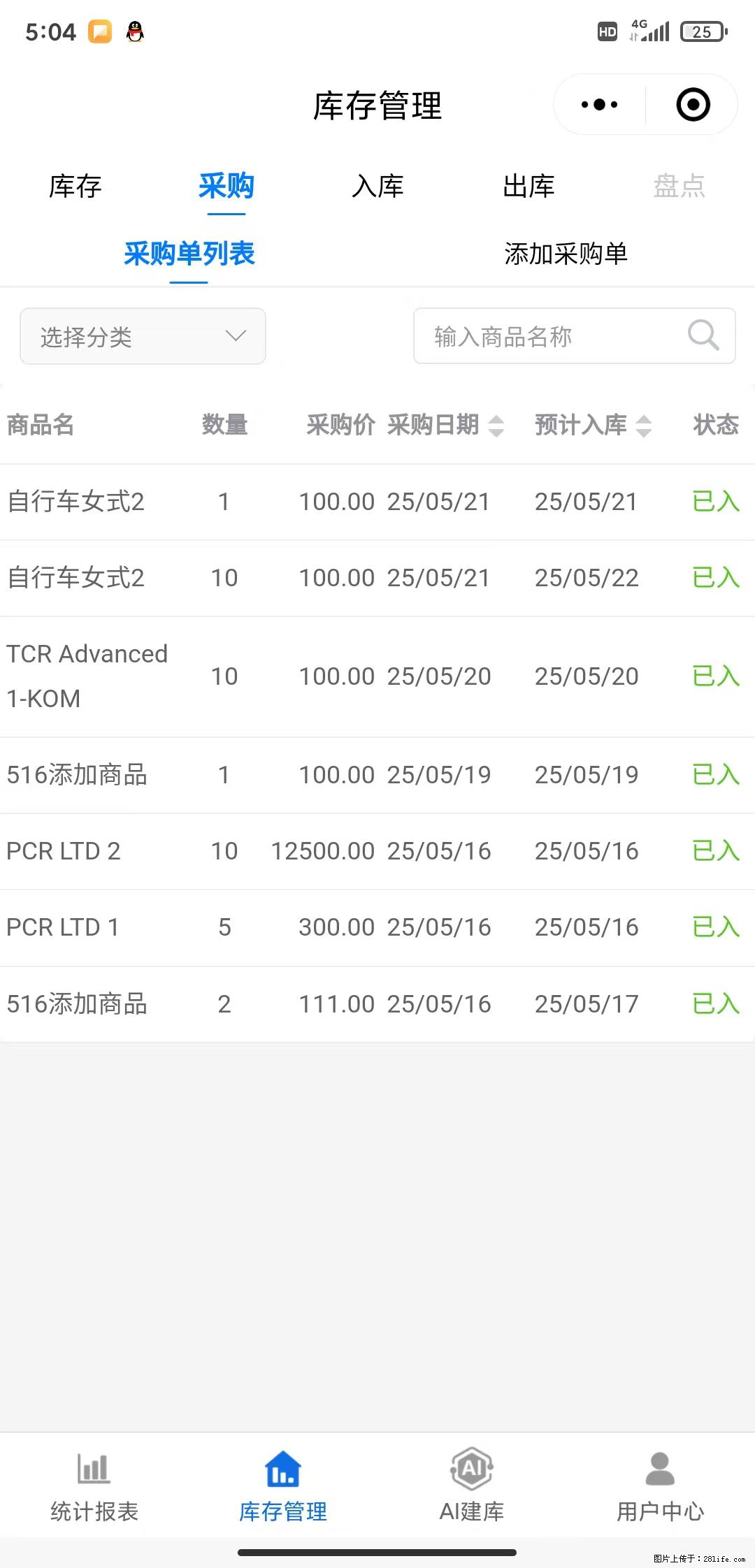免费的库存管理小程序，欢迎使用 - 网站推广 - 广告专区 - 常德分类信息 - 常德28生活网 changde.28life.net