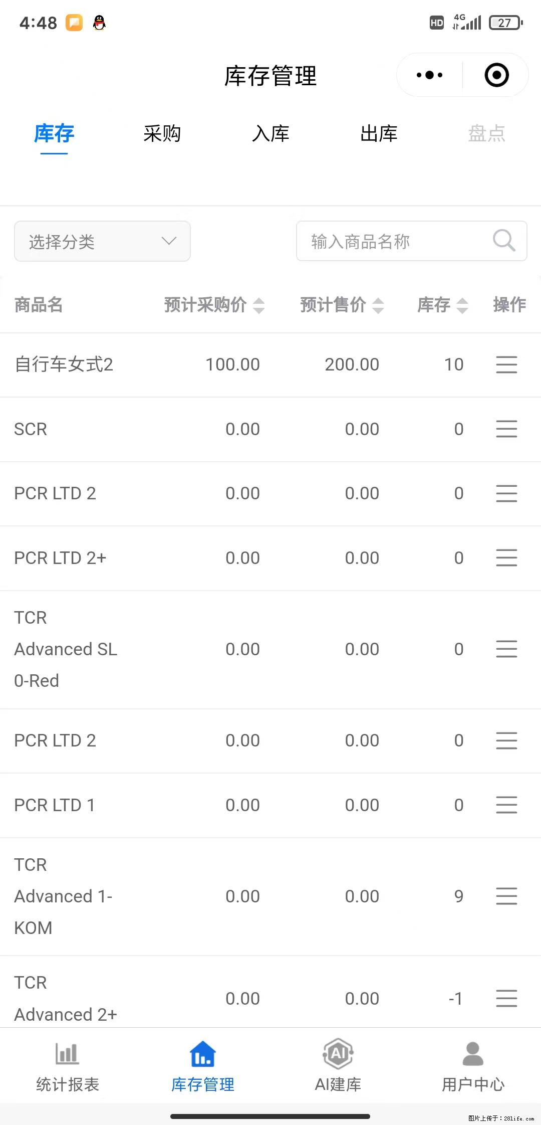 免费的库存管理小程序，欢迎使用 - 网站推广 - 广告专区 - 常德分类信息 - 常德28生活网 changde.28life.net