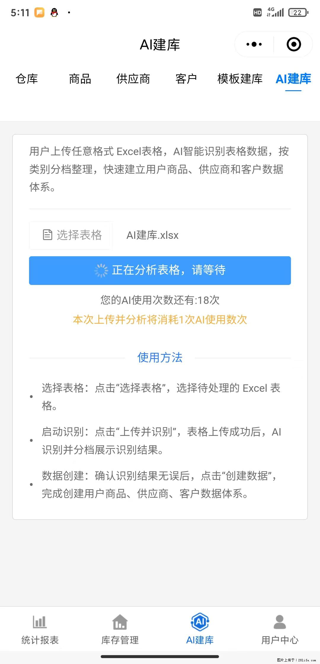 免费的库存管理小程序，欢迎使用 - 网站推广 - 广告专区 - 常德分类信息 - 常德28生活网 changde.28life.net
