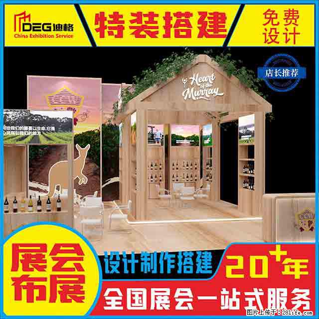 提供全国糖酒会特装展台设计搭建服务 - 网站推广 - 广告专区 - 常德分类信息 - 常德28生活网 changde.28life.net