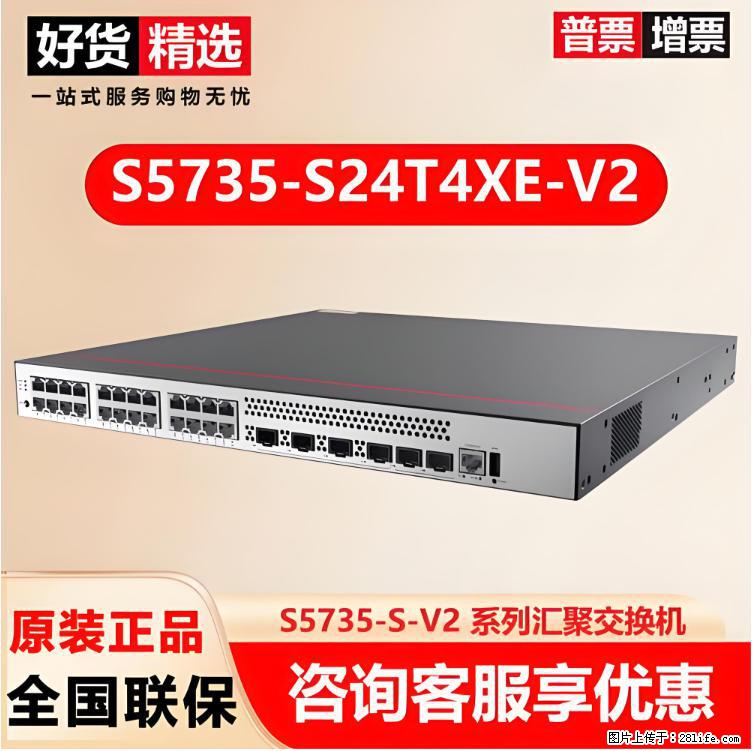 供应华为S5735-S24T4XE-V2交换机 - 网络相关 - 电脑网络 - 常德分类信息 - 常德28生活网 changde.28life.net