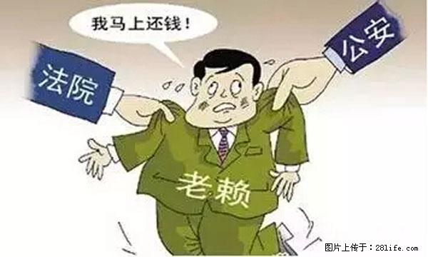 欠钱不还的，现在你连高速都上不了了！看你怎么回家！ - 常德生活资讯 - 常德28生活网 changde.28life.net