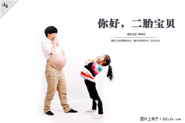 全面两孩政策计划明年元旦起实施 夫妻可延长生育假 - 常德生活资讯 - 常德28生活网 changde.28life.net