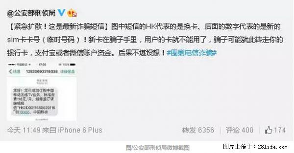 公安部紧急通知：收到这种短信千万别回，后果不堪设想！ - 常德生活资讯 - 常德28生活网 changde.28life.net