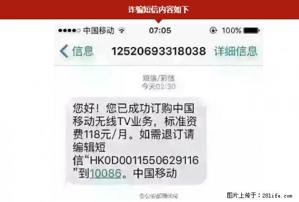 公安部紧急通知：收到这种短信千万别回，后果不堪设想！ - 常德生活资讯 - 常德28生活网 changde.28life.net
