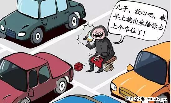 停车为什么要车头朝外？不是开玩笑，关键时刻真能救命 - 常德生活资讯 - 常德28生活网 changde.28life.net
