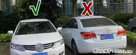 停车为什么要车头朝外？不是开玩笑，关键时刻真能救命 - 常德生活资讯 - 常德28生活网 changde.28life.net