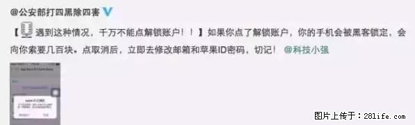 公安部四害紧急提醒：苹果手机显示这个，千万别点… - 常德生活资讯 - 常德28生活网 changde.28life.net