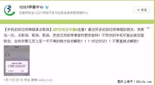 公安部四害紧急提醒：苹果手机显示这个，千万别点… - 常德生活资讯 - 常德28生活网 changde.28life.net