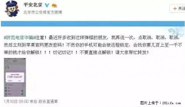 公安部四害紧急提醒：苹果手机显示这个，千万别点… - 常德生活资讯 - 常德28生活网 changde.28life.net