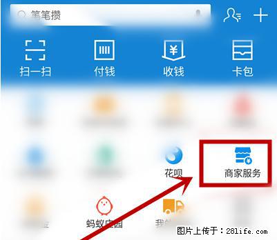 支付宝商家如何取消无意中设置的“发钱提醒”功能？ - 常德生活资讯 - 常德28生活网 changde.28life.net