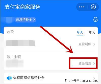 支付宝商家如何取消无意中设置的“发钱提醒”功能？ - 常德生活资讯 - 常德28生活网 changde.28life.net