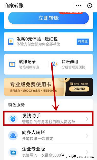 支付宝商家如何取消无意中设置的“发钱提醒”功能？ - 常德生活资讯 - 常德28生活网 changde.28life.net