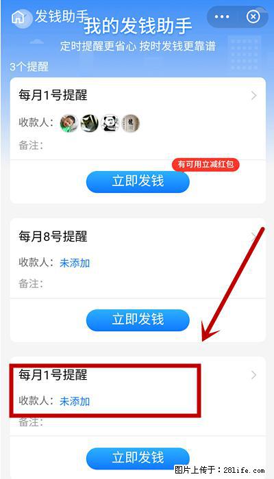 支付宝商家如何取消无意中设置的“发钱提醒”功能？ - 常德生活资讯 - 常德28生活网 changde.28life.net